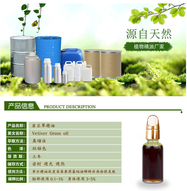 香根草一香精香料提取應(yīng)用(圖1)